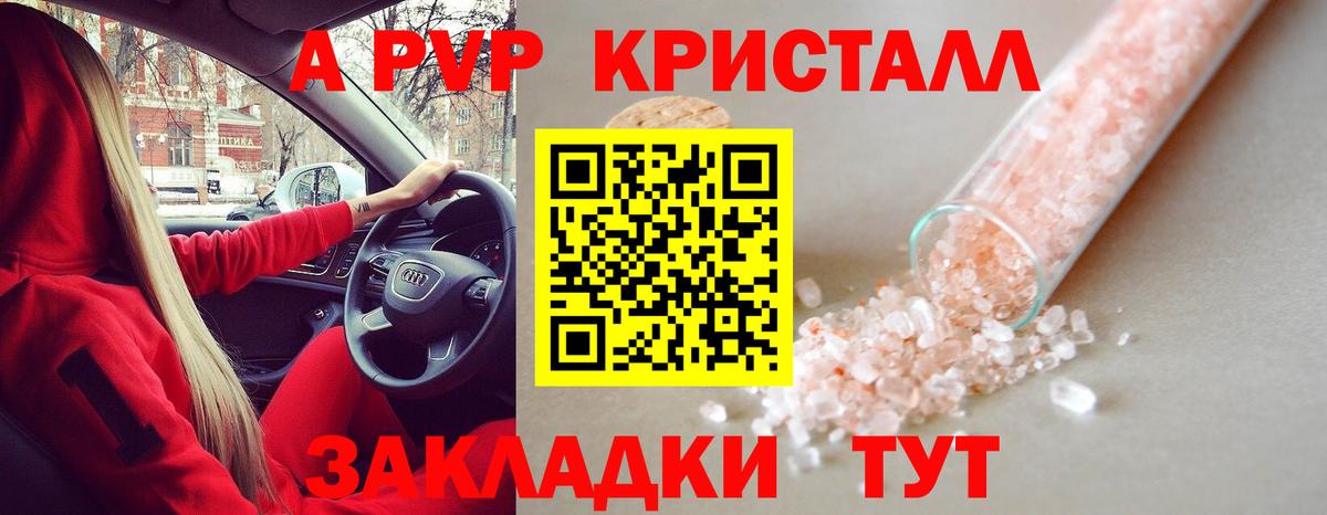 Alpha PVP крисы CK Валуйки