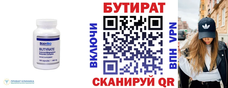 даркнет сайт Валуйки Бутират вода