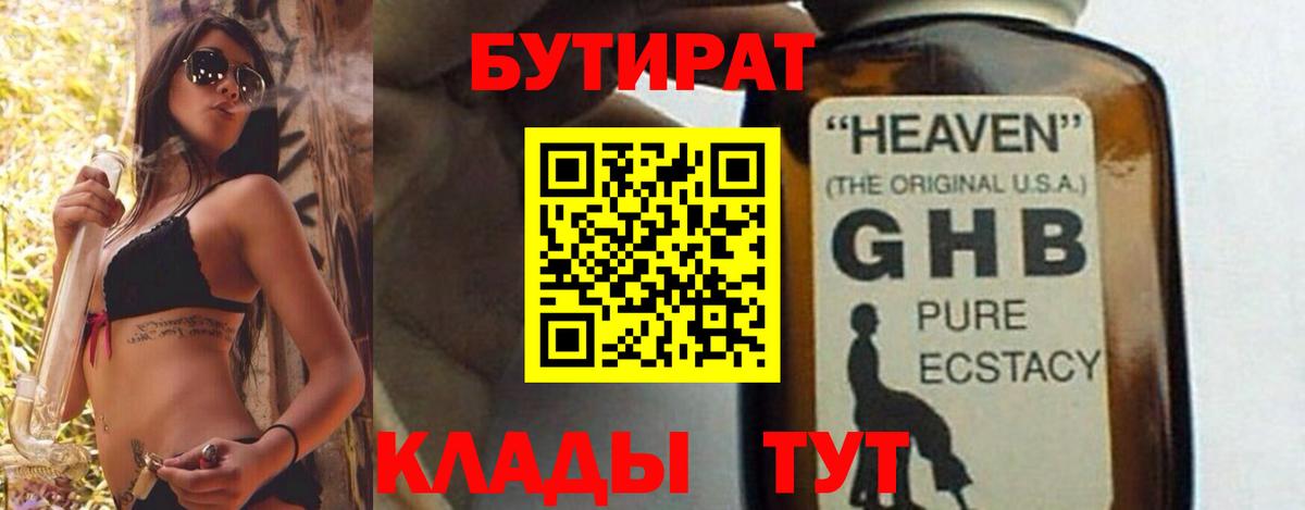 БУТИРАТ 1.4BDO  Вход с VPN  Валуйки 