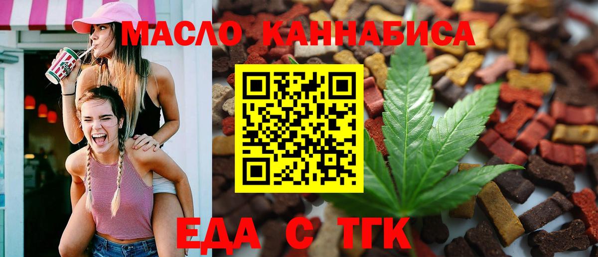 Валуйки  Печенье с ТГК конопля  Вход с VPN 