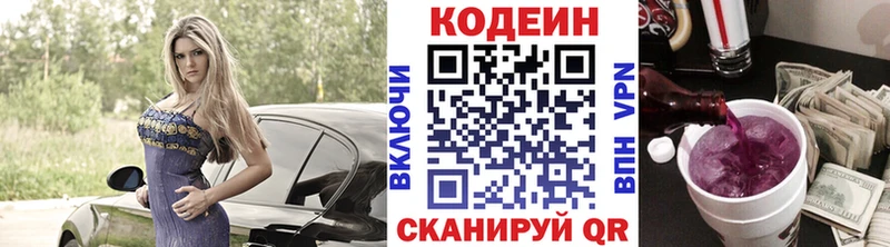Кодеин Purple Drank  shop какой сайт  Валуйки 