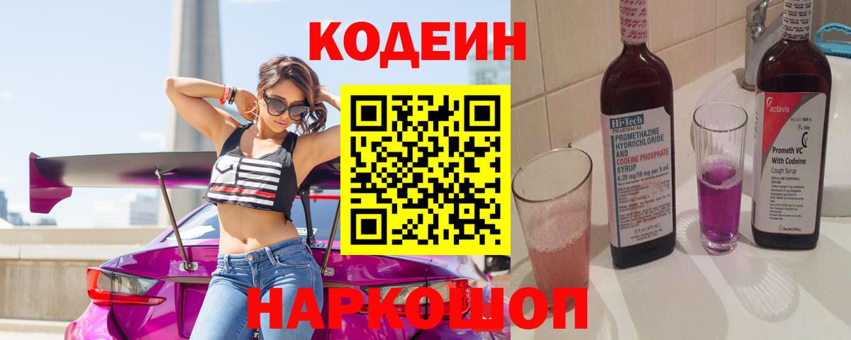 Кодеиновый сироп Lean напиток Lean (лин) Валуйки