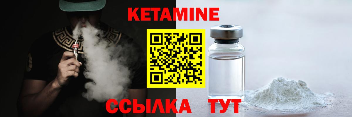 Кетамин VHQ Валуйки