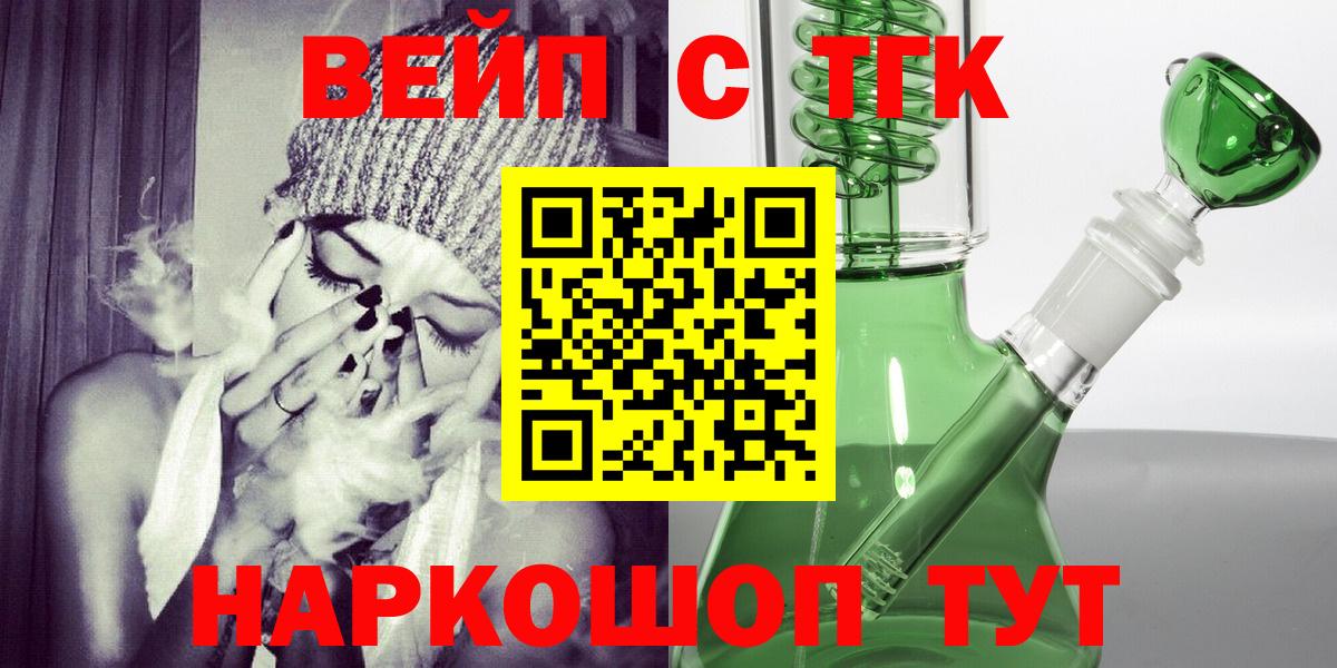 ТГК вейп Валуйки